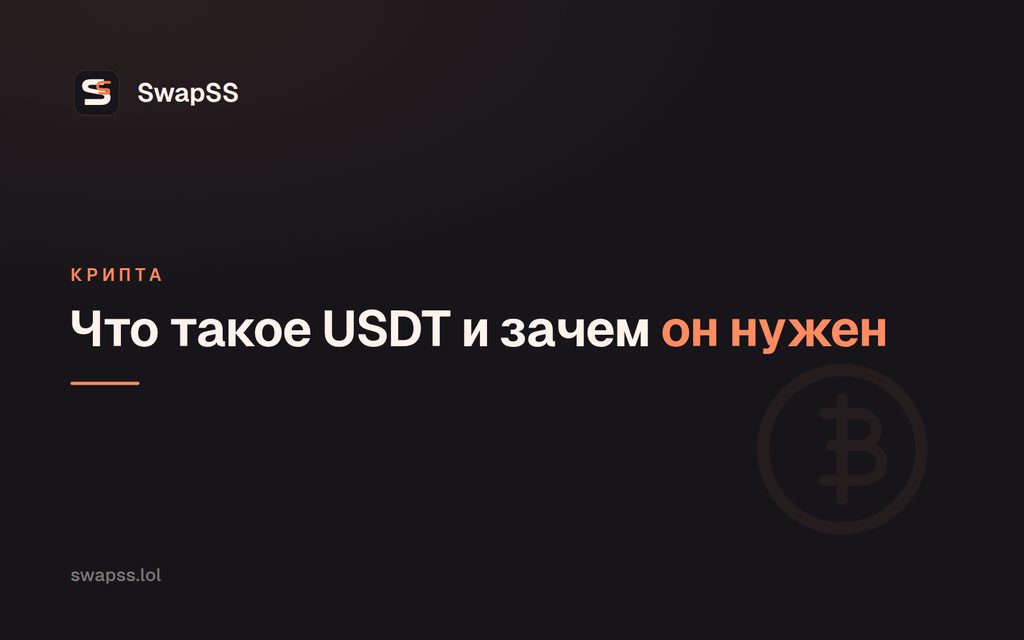 What USDT Is and Why It Matters