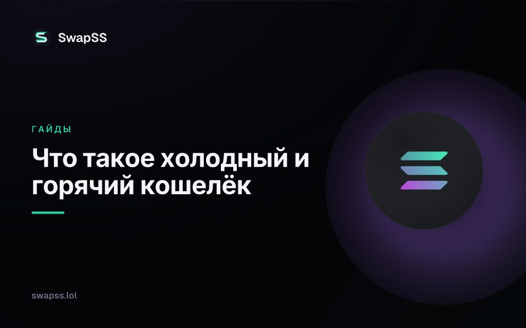 Что такое холодный и горячий кошелёк