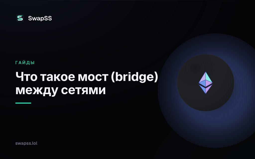 Что такое мост (bridge) между сетями